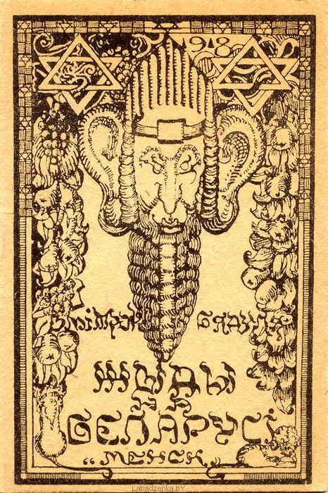 Обложка Жыды на Беларусі. Бытавыя штрыхі