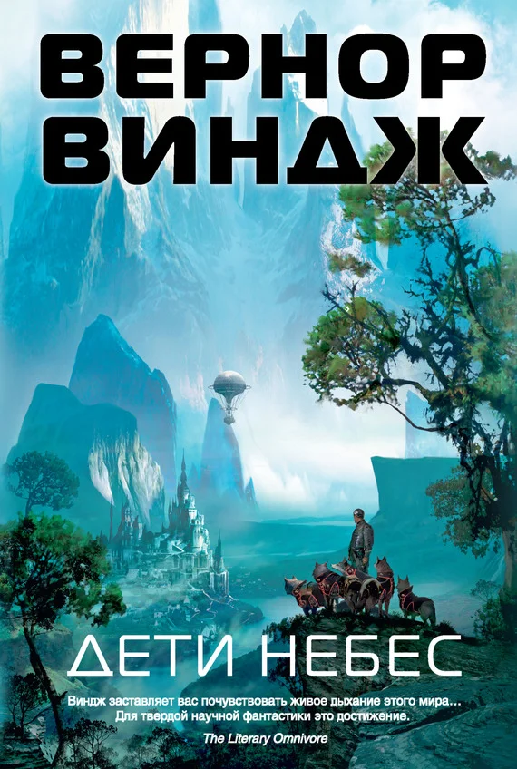 Обложка Дети небес
