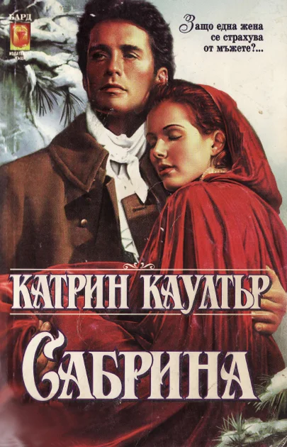 Обложка Сабрина