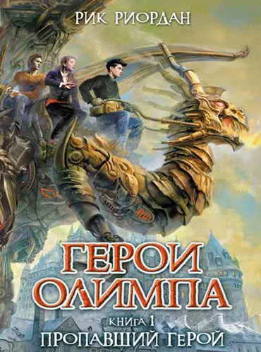 Обложка Пропавший герой