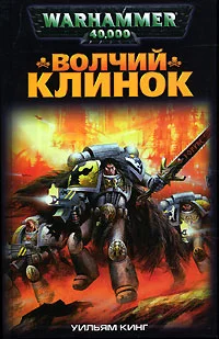 Обложка Волчий Клинок