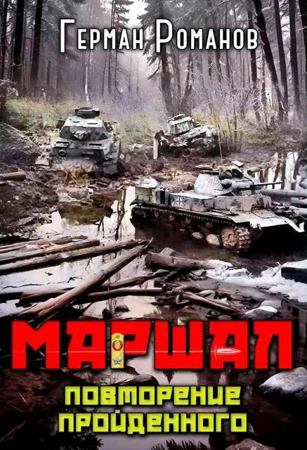 Обложка Повторение пройденного
