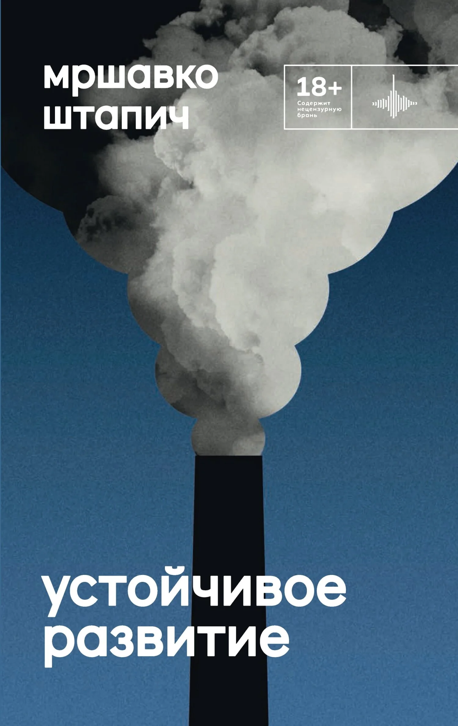 Обложка Устойчивое развитие
