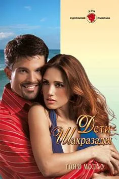 Обложка Дети Шахразады