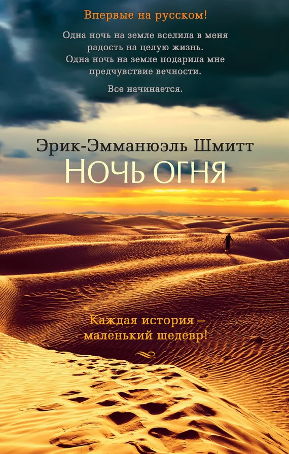 Обложка Ночь огня