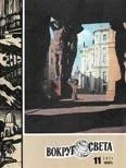 Обложка Журнал «Вокруг Света» №11 за 1971 год