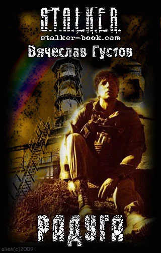 Обложка Радуга