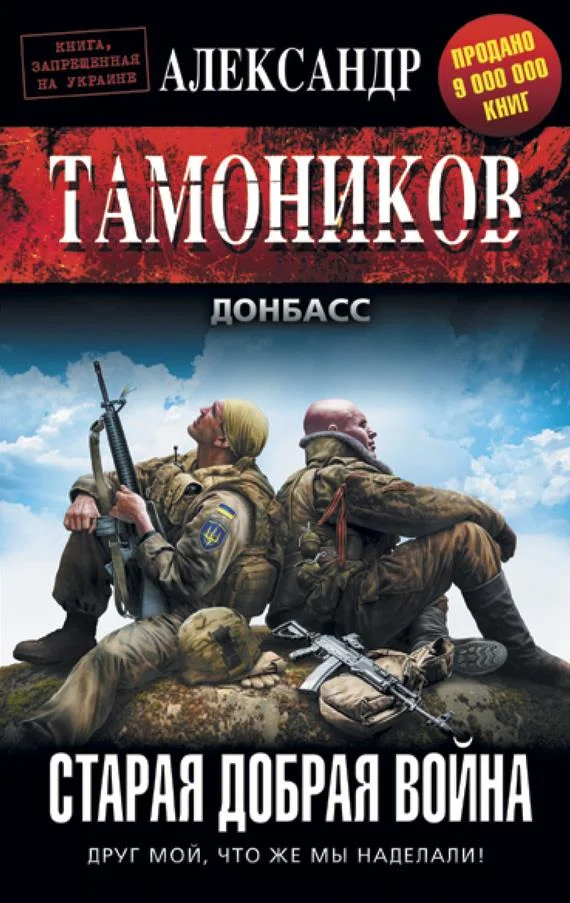 Обложка Старая добрая война
