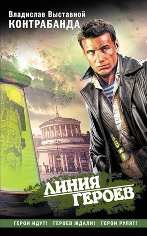 Обложка Контрабанда