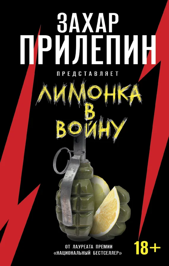 Обложка «Лимонка» в войну