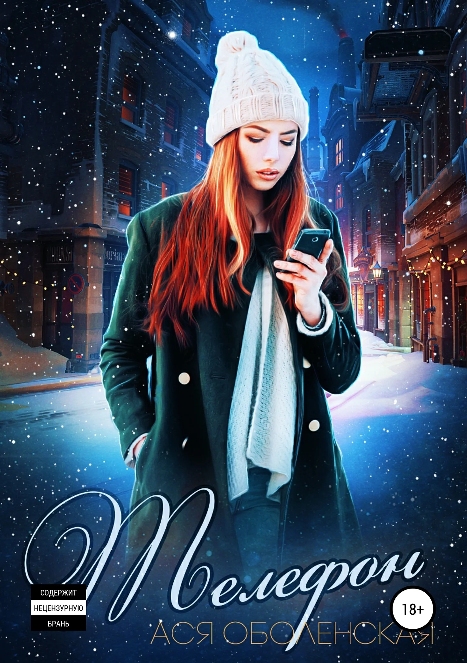 Обложка Телефон