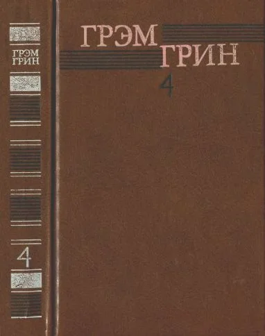 Обложка Том 4
