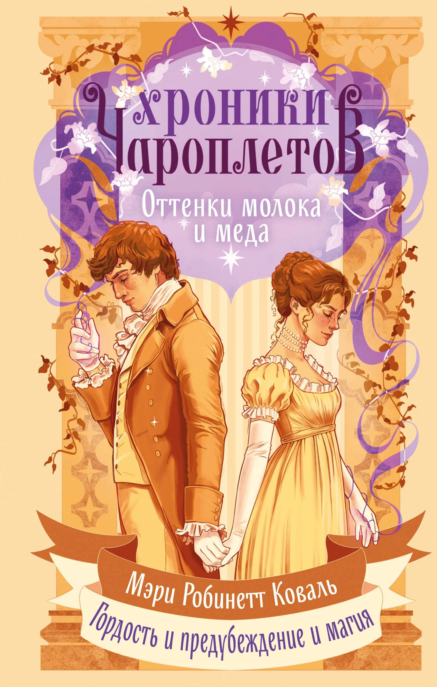 Обложка Оттенки молока и меда