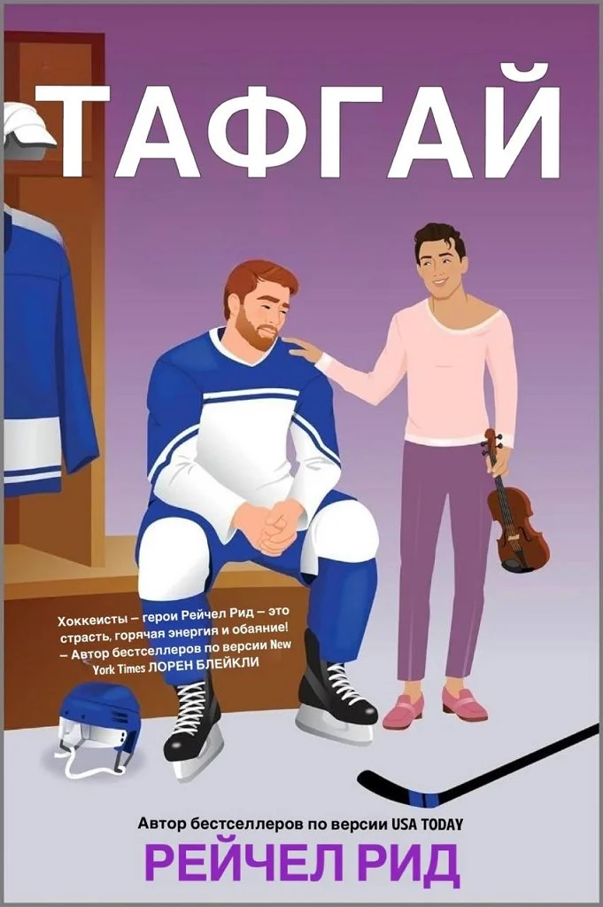 Обложка Тафгай