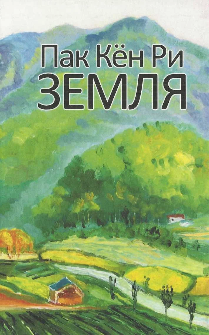 Обложка Земля