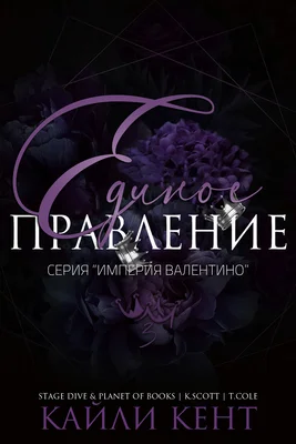 Обложка Единое правление