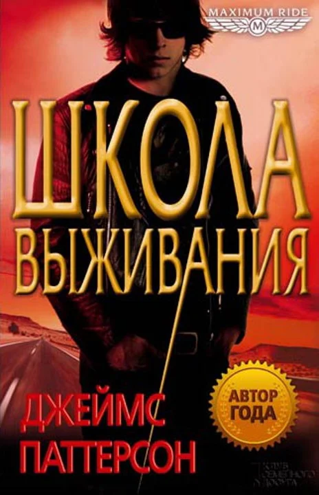 Обложка Школа выживания