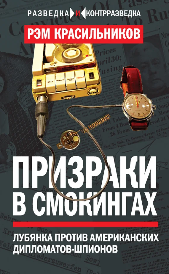 Обложка Призраки в смокингах