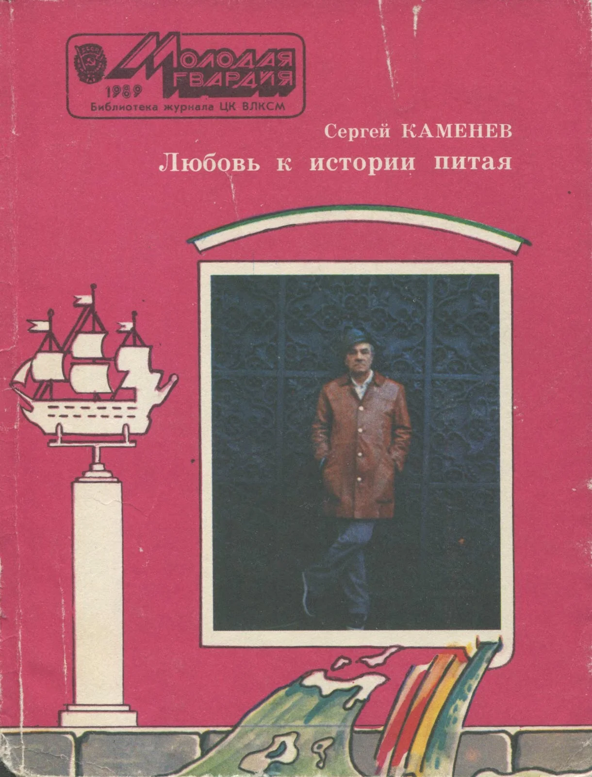 Обложка Любовь к истории питая