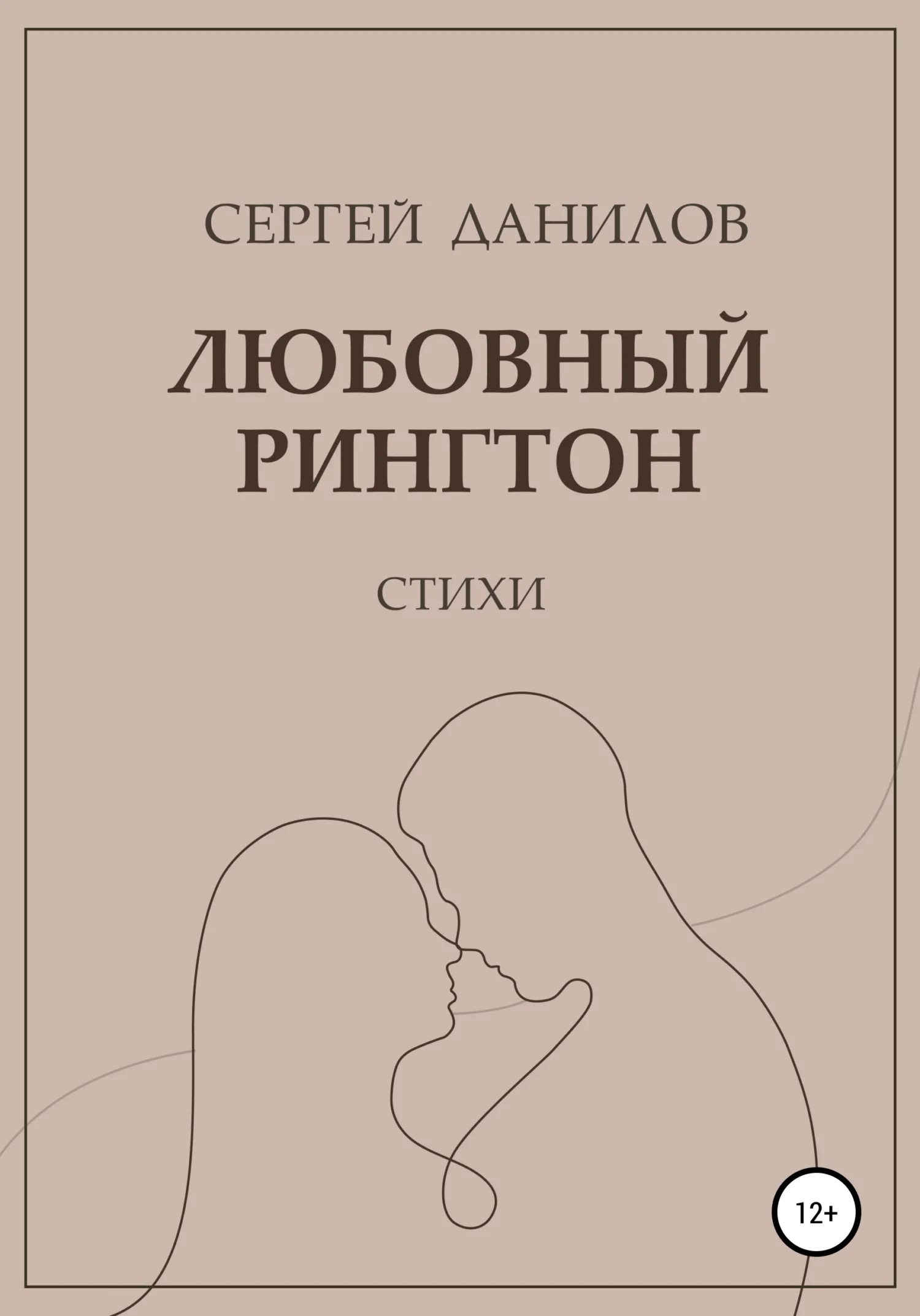 Обложка Любовный рингтон