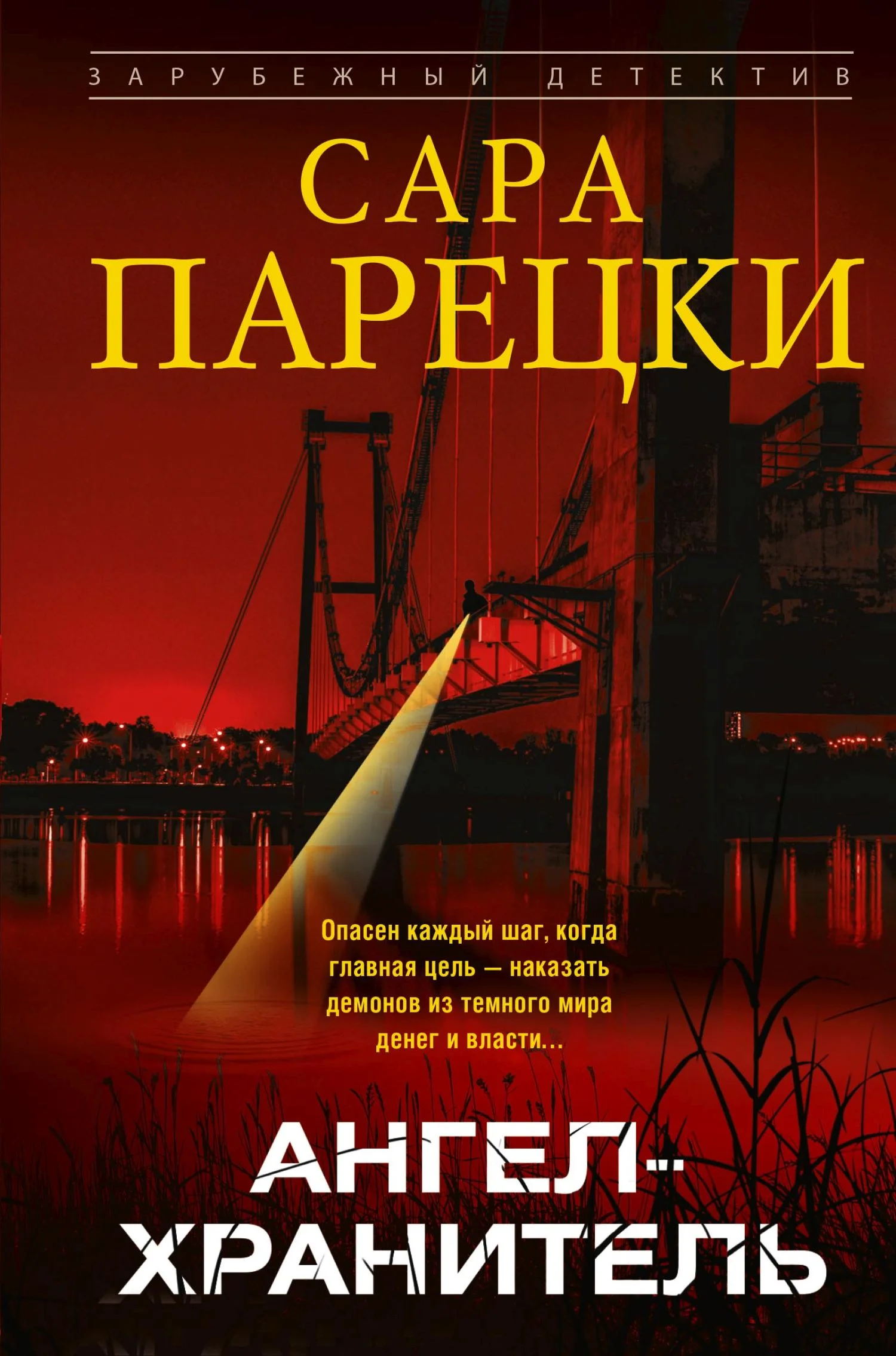 Обложка Ангел-хранитель
