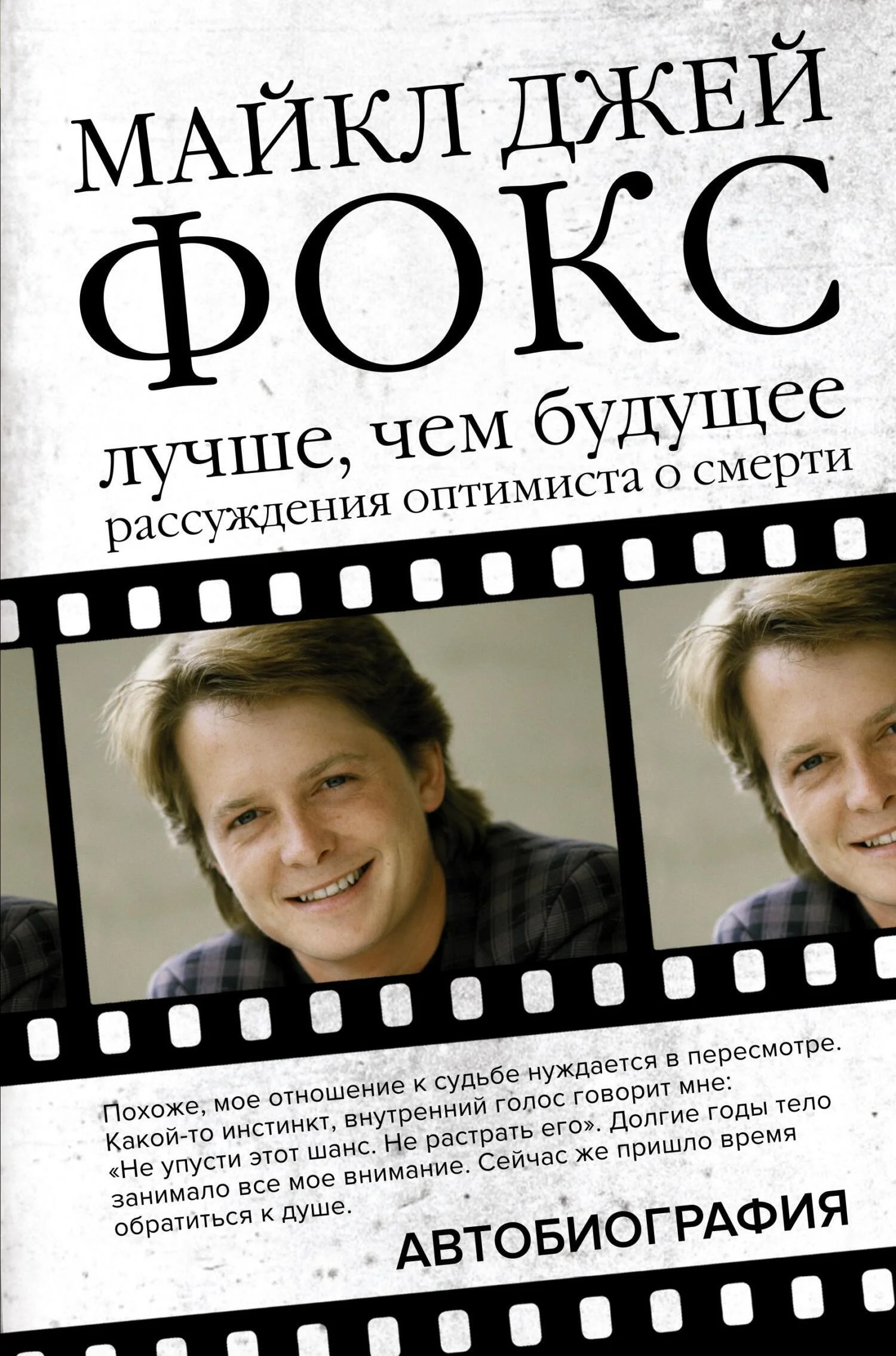 Обложка Лучше, чем будущее. Рассуждения оптимиста о смерти