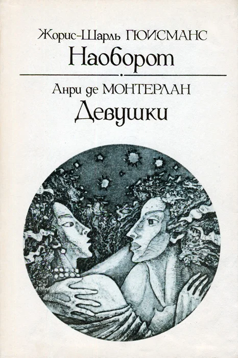 Обложка Наоборот