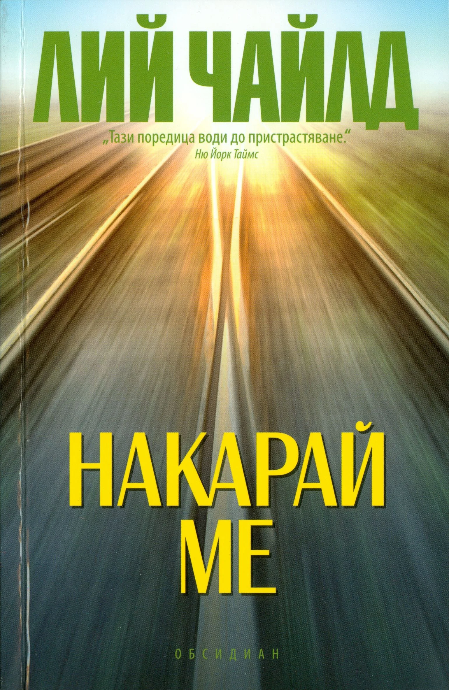 Обложка Накарай ме