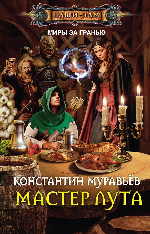 Обложка Мастер лута