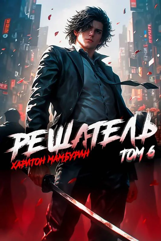 Обложка Решатель