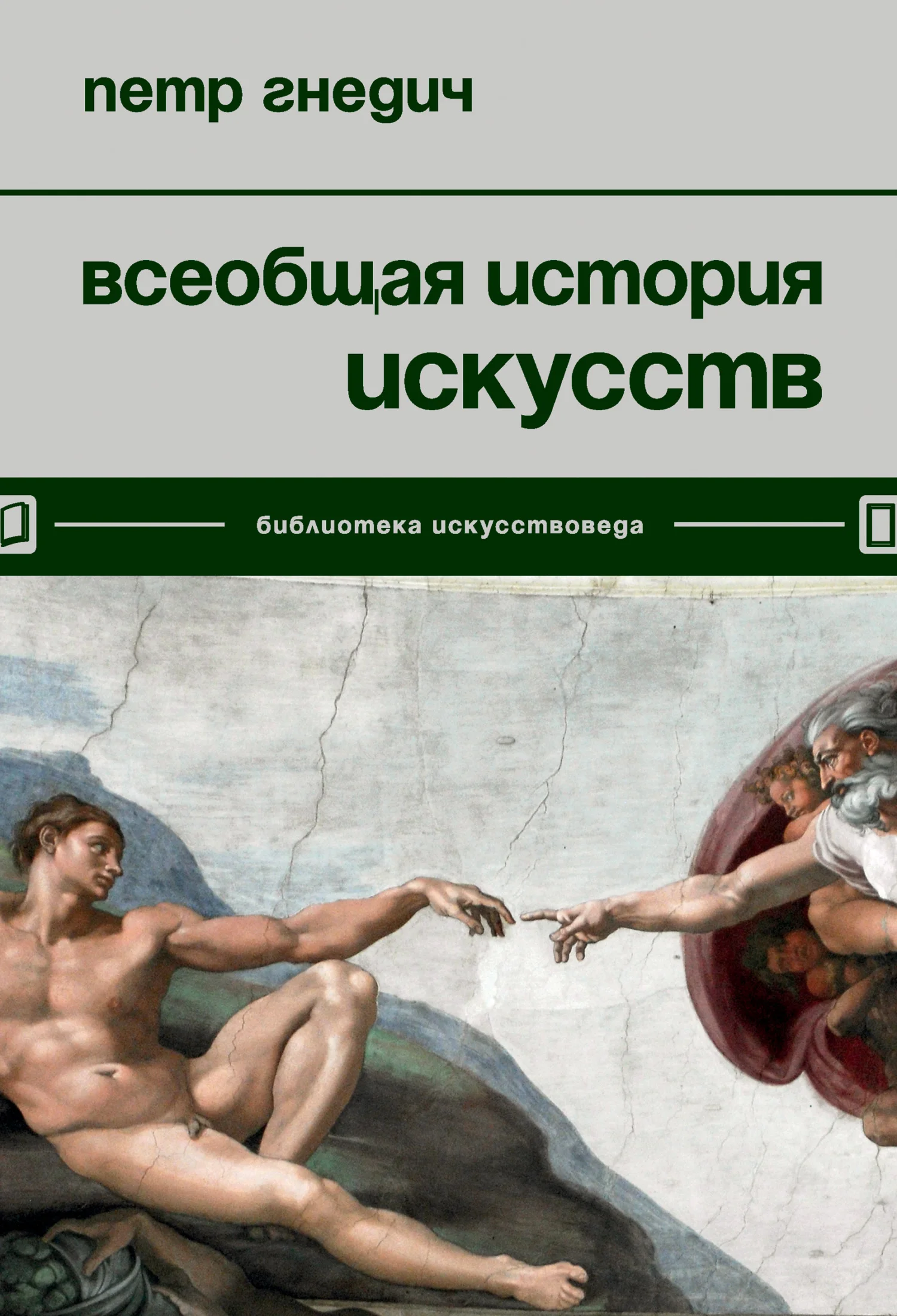 Обложка Всеобщая история искусств