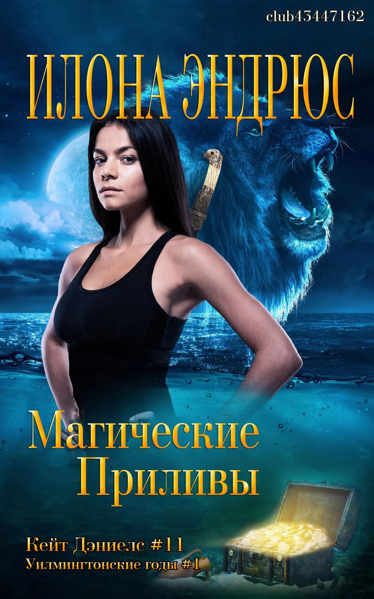 Обложка Магические приливы