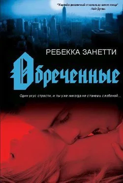 Обложка Обреченные