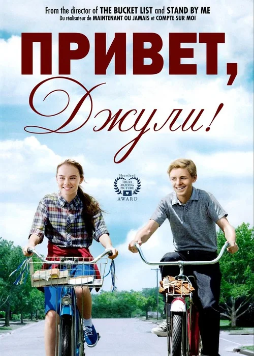 Обложка Привет, Джули!