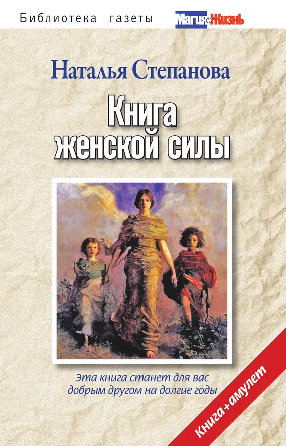 Обложка Книга женской силы