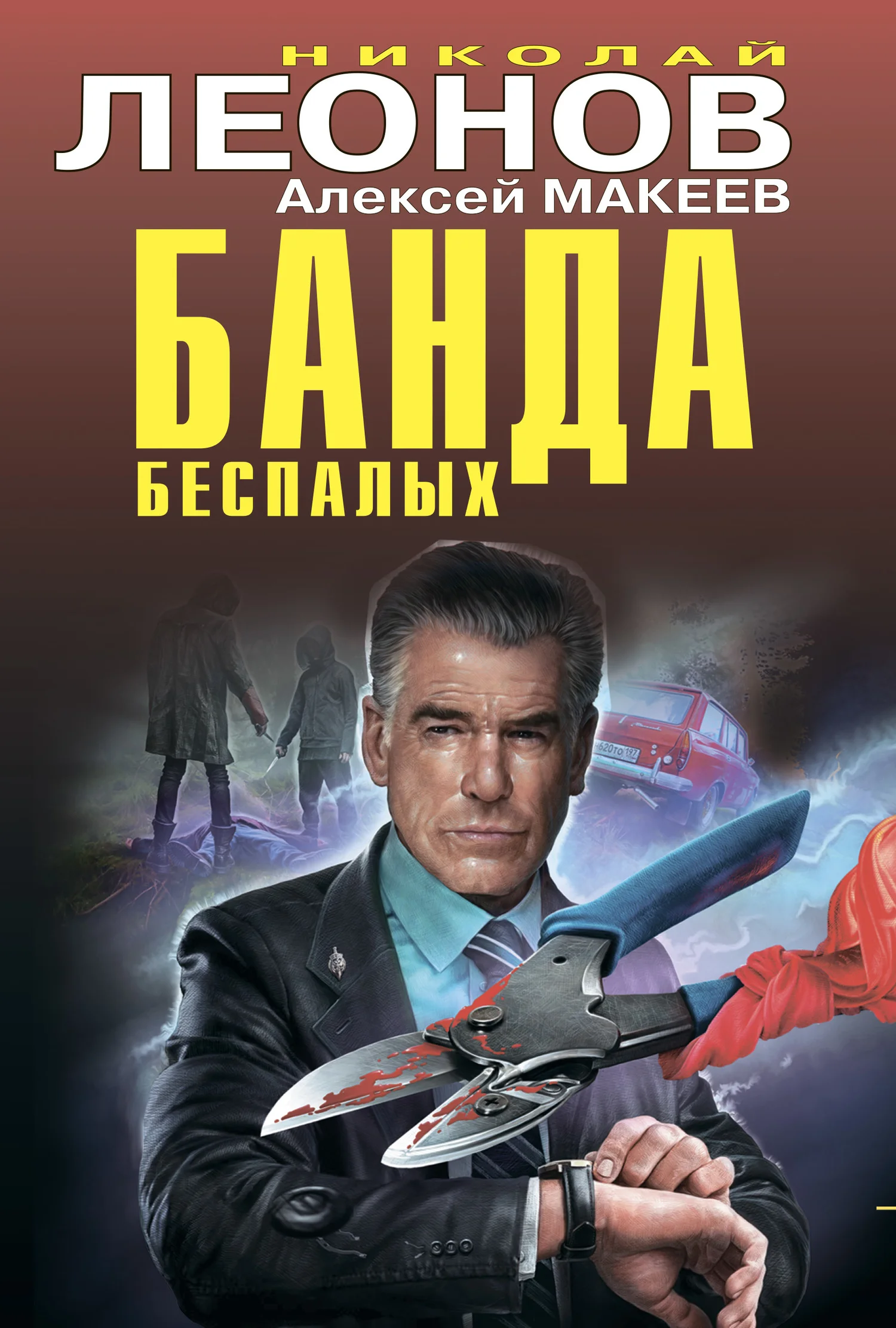 Обложка Банда беспалых
