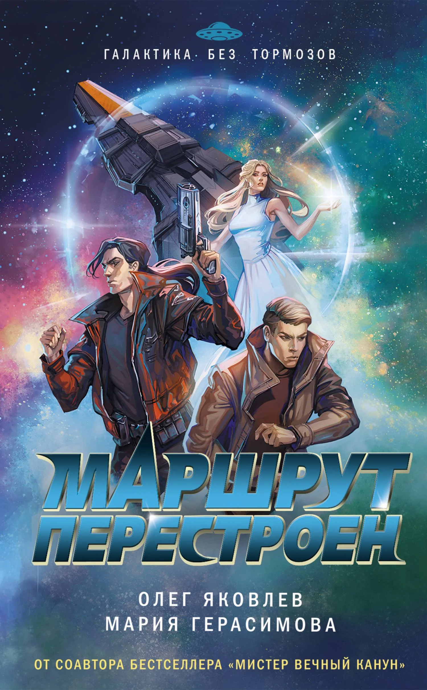 Обложка Маршрут перестроен