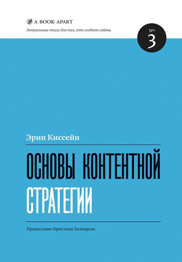 Обложка Основы контентной стратегии