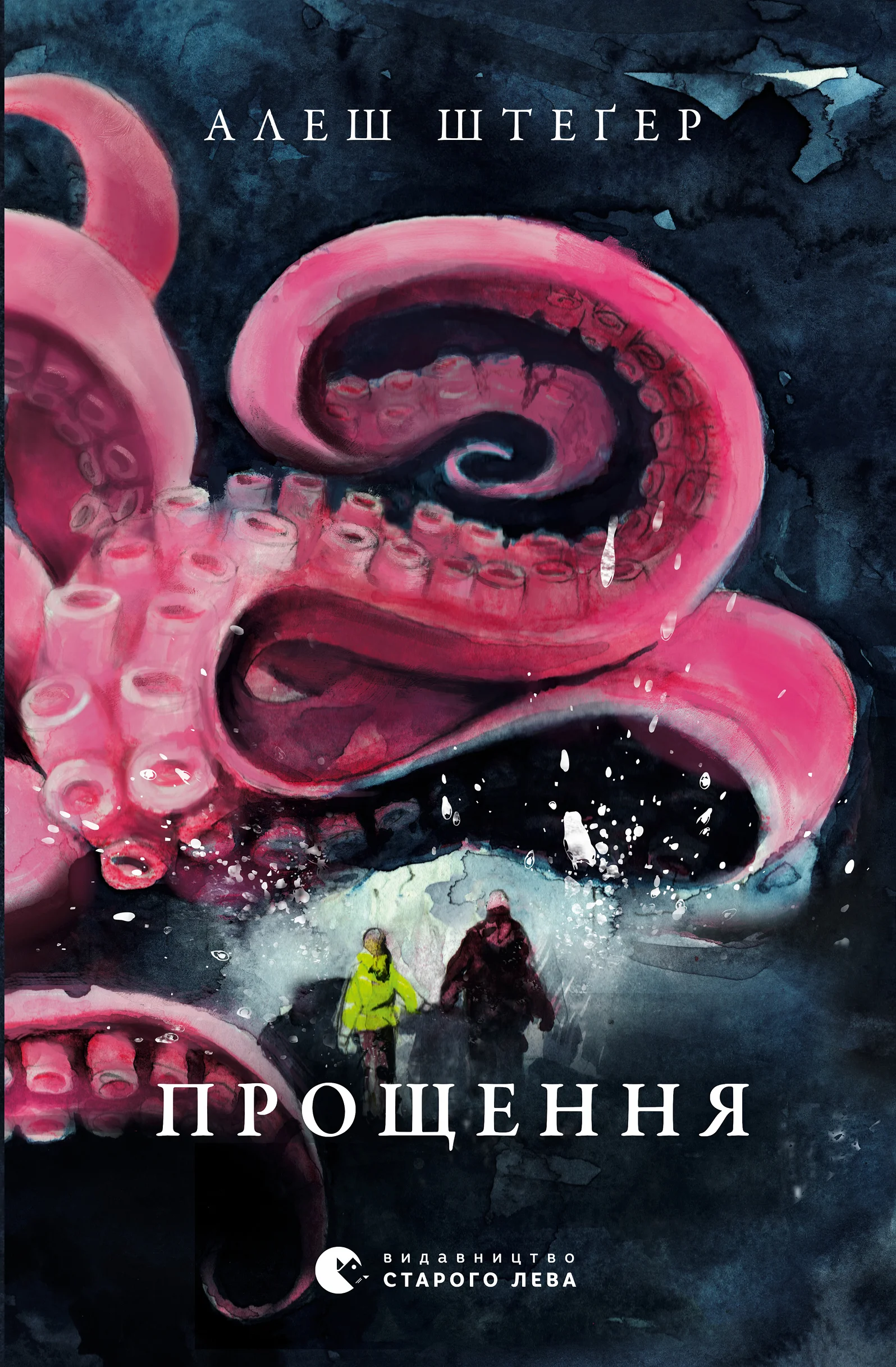 Обложка Прощення