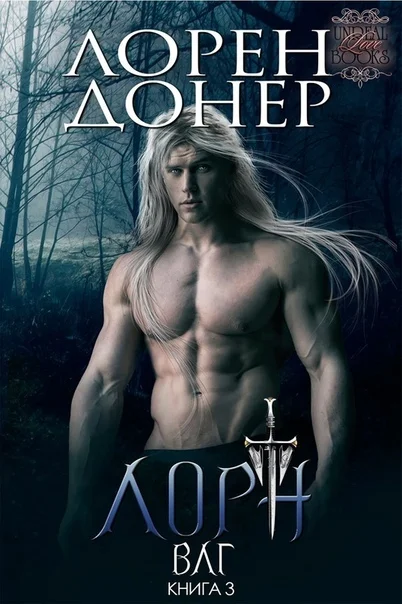 Обложка Лорн