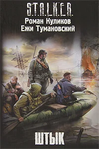 Обложка Штык