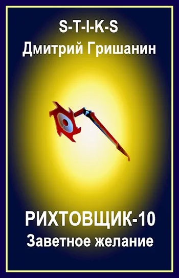 Обложка Заветное желание