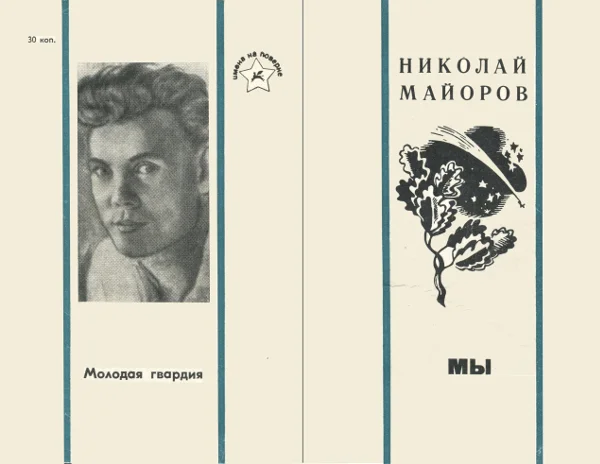 Обложка МЫ