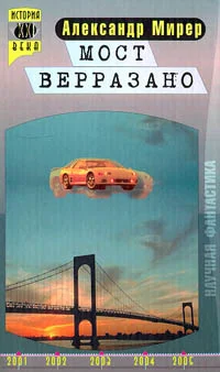 Обложка Мост Верразано