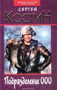 Обложка Подразделение 000