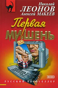 Обложка Первая мишень