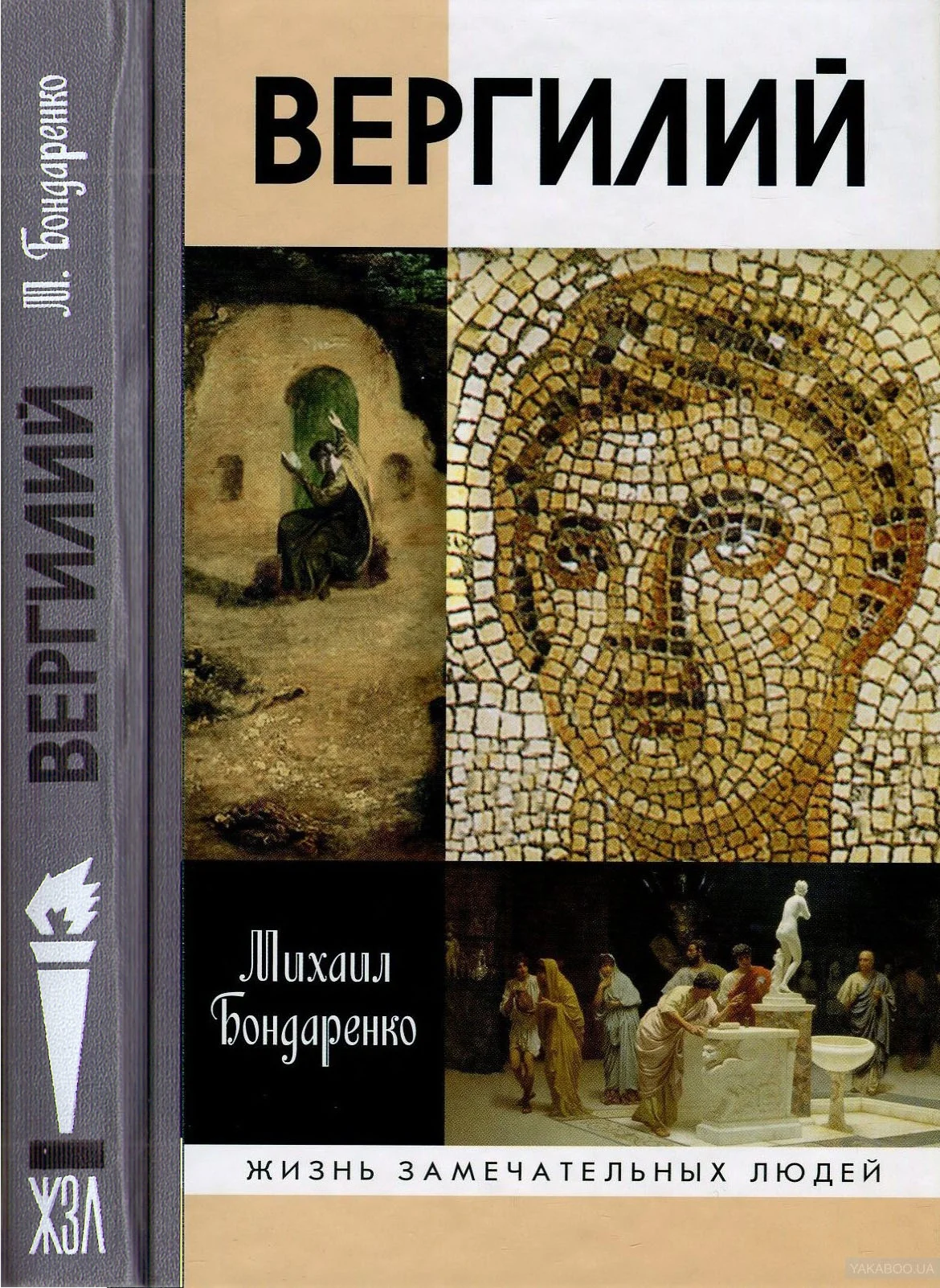 Обложка Вергилий