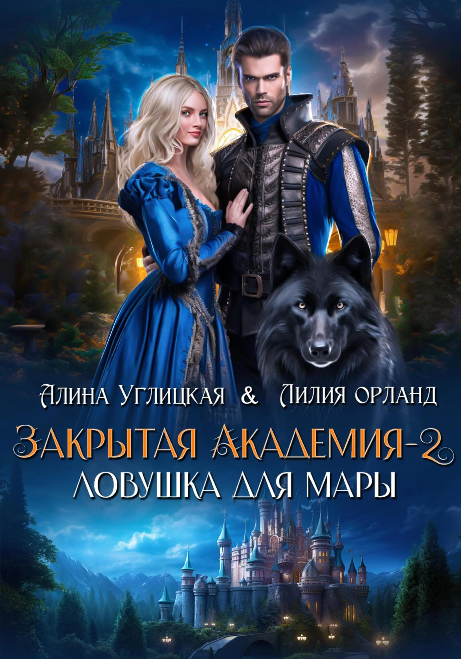 Обложка Ловушка для мары
