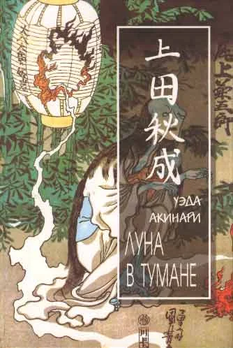 Обложка Луна в тумане