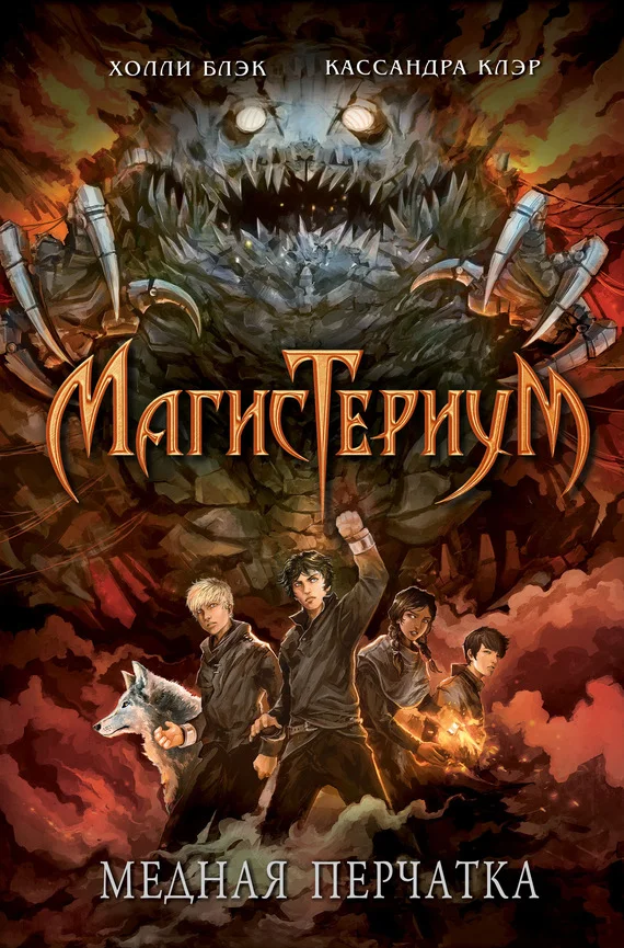 Обложка Медная перчатка
